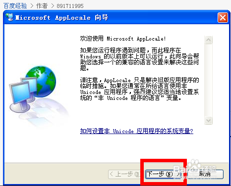 【AppLocale下载】Microsoft AppLocale v1.0 绿色免费版插图2