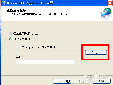 【AppLocale下载】Microsoft AppLocale v1.0 绿色免费版插图3