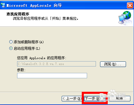 【AppLocale下载】Microsoft AppLocale v1.0 绿色免费版插图5