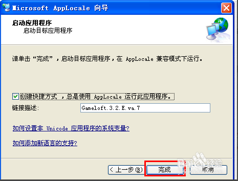 【AppLocale下载】Microsoft AppLocale v1.0 绿色免费版插图7