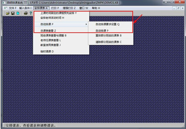 自明排课系统自动排课与课表打印1