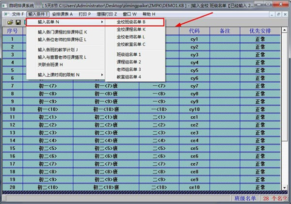 自明排课系统基本信息录入方法1