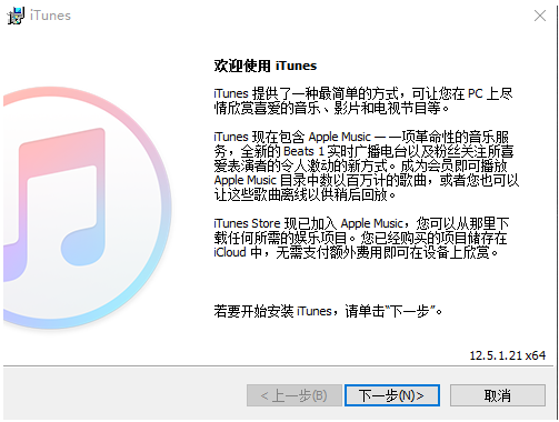 iTunes官方下载电脑版安装教程