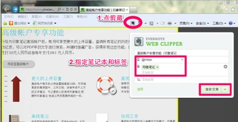 印象笔记怎么保存网页