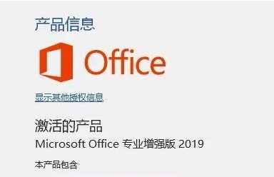 Office 2019离线版怎么使用2