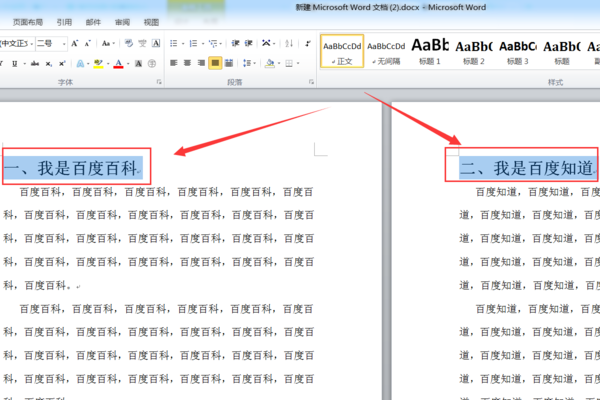 Office 2019离线版word怎么自动生成目录1