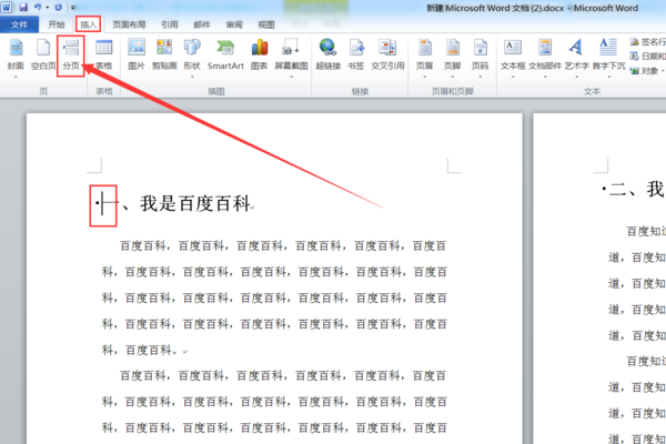 Office 2019离线版word怎么自动生成目录3