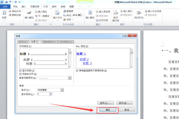 Office 2019离线版word怎么自动生成目录5