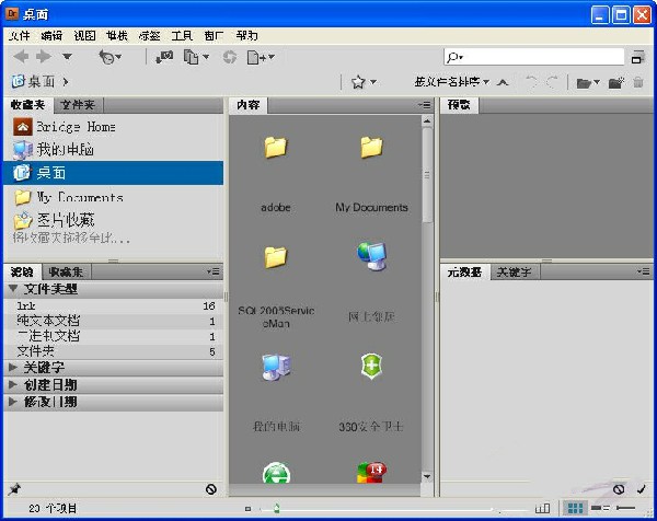 AdobeBridgeCS3简体中文版截图