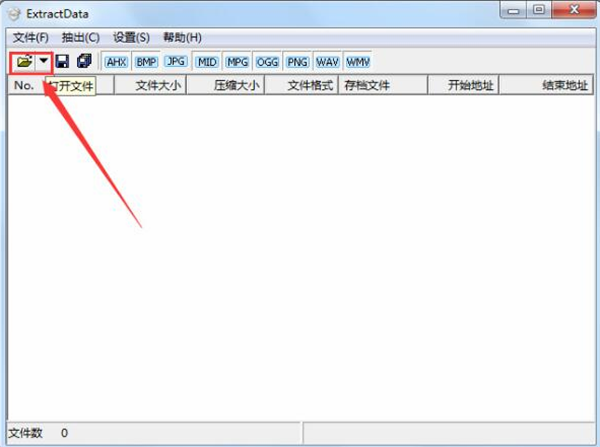 extractdata汉化版使用方法1