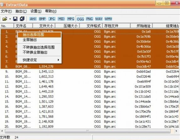 extractdata汉化版使用方法2