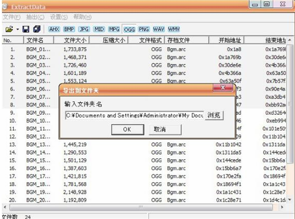 extractdata汉化版使用方法3