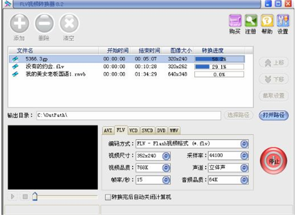 flv视频转换器使用教程5