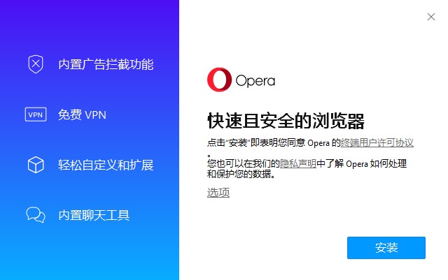 【Opera下载】Opera浏览器电脑版 v63.0.3368.71 官方最新版插图1