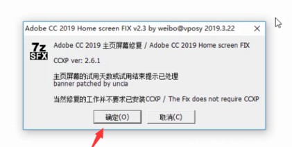 Adobe Photoshop CC 2019破解教程6