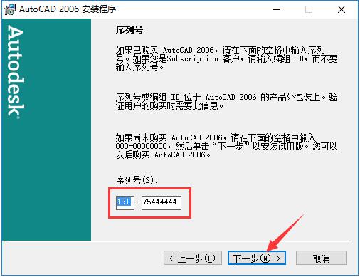 AutoCAD2006破解教程2