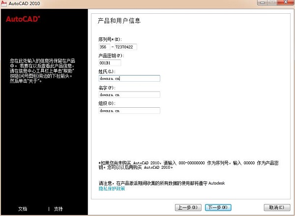 【cad2010注册机下载】autocad2010 64位注册机 绿色免费版(含序列号)插图5
