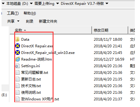 DirectX修复工具增强版使用方法