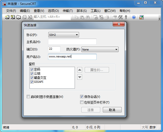 SecureCRT中文破解版截图