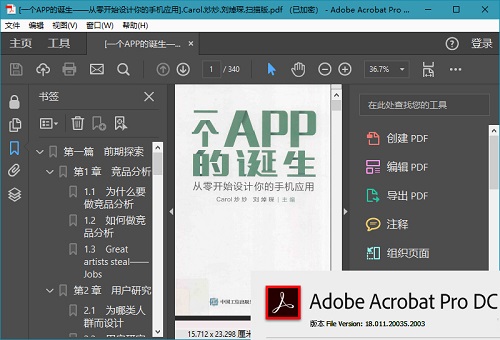 adobe acrobat pro dc破解版