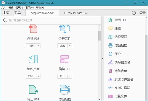 adobe acrobat pro dc破解版