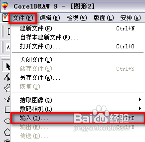 CorelDRAW9.0简体中文版怎么抠图