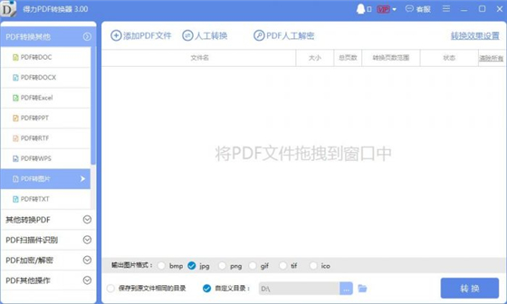 得力PDF转换器软件介绍