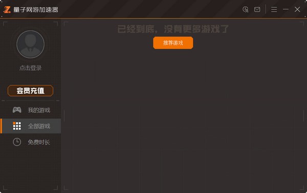 【量子加速器激活版】量子网游加速器下载 v1.3.3 免费最新版插图1