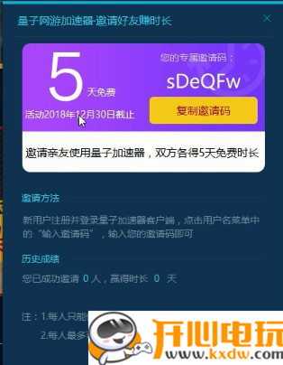 【量子加速器激活版】量子网游加速器下载 v1.3.3 免费最新版插图10