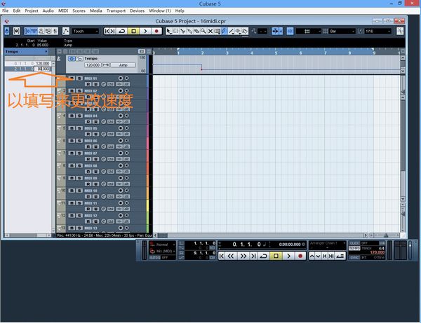 Cubase5调速度