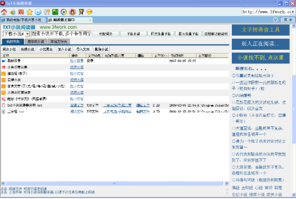 TxT小说阅读器电脑版软件介绍