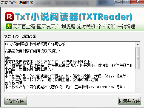 TxT小说阅读器电脑版安装教程