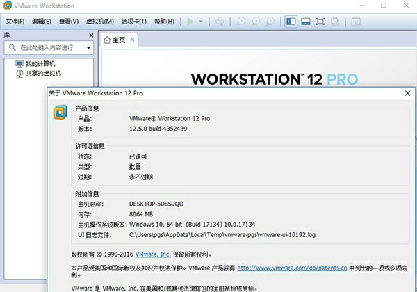 VMware12永久免费版截图