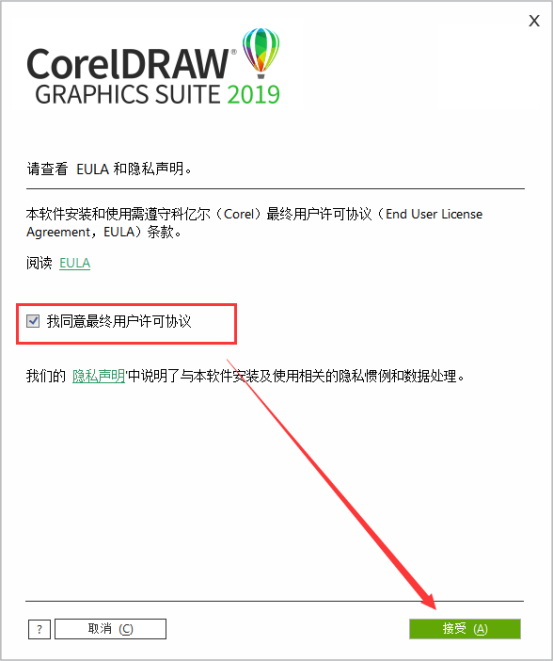 CDR2019中文破解版安装步骤4截图