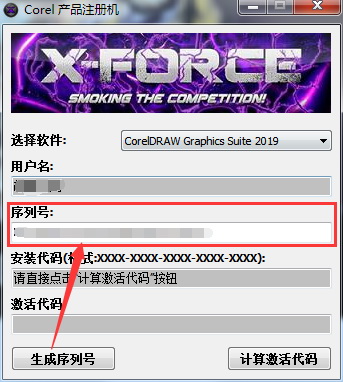 CDR2019中文破解版安装步骤6截图