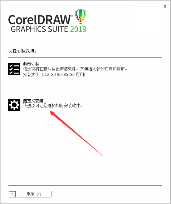CDR2019中文破解版安装步骤7截图