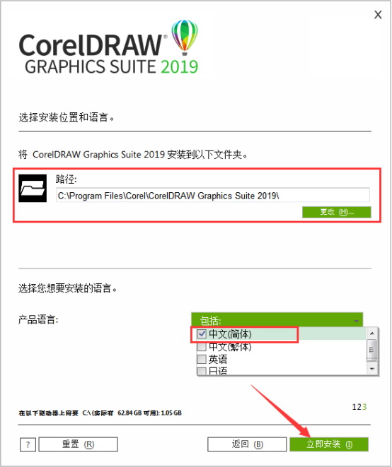 CDR2019中文破解版安装步骤8截图