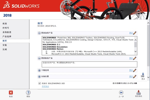 SolidWorks2018破解版截图片