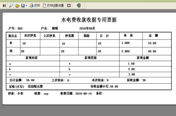 物业收费管理软件介绍