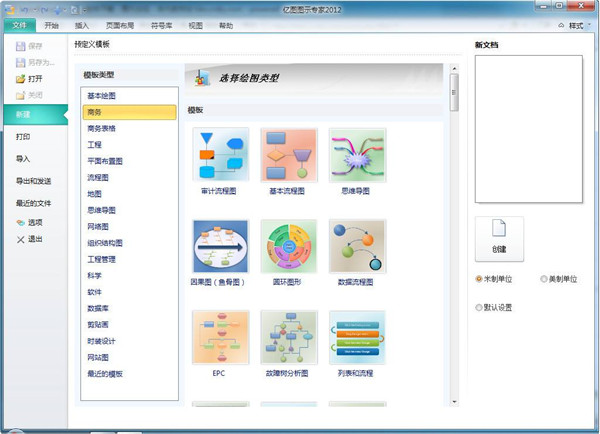 【亿图图示完全版激活】亿图图示完全版下载 v9.4.0 中文激活版插图2