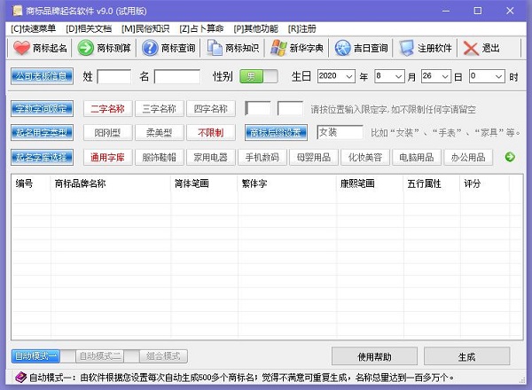 商标品牌起名软件安装步骤1