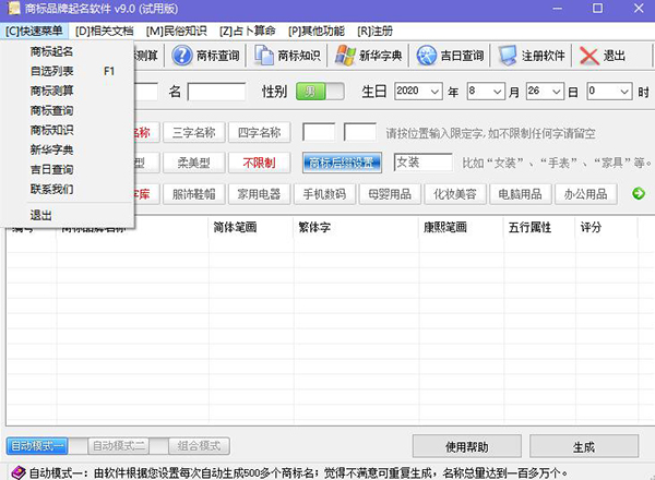 商标品牌起名软件使用方法1