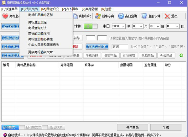 商标品牌起名软件使用方法2