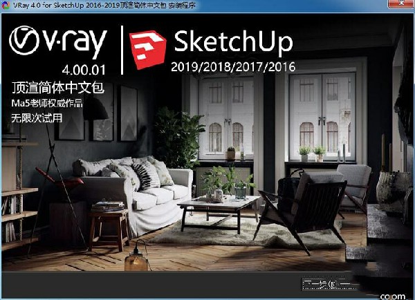 VRay4中文破解版截图