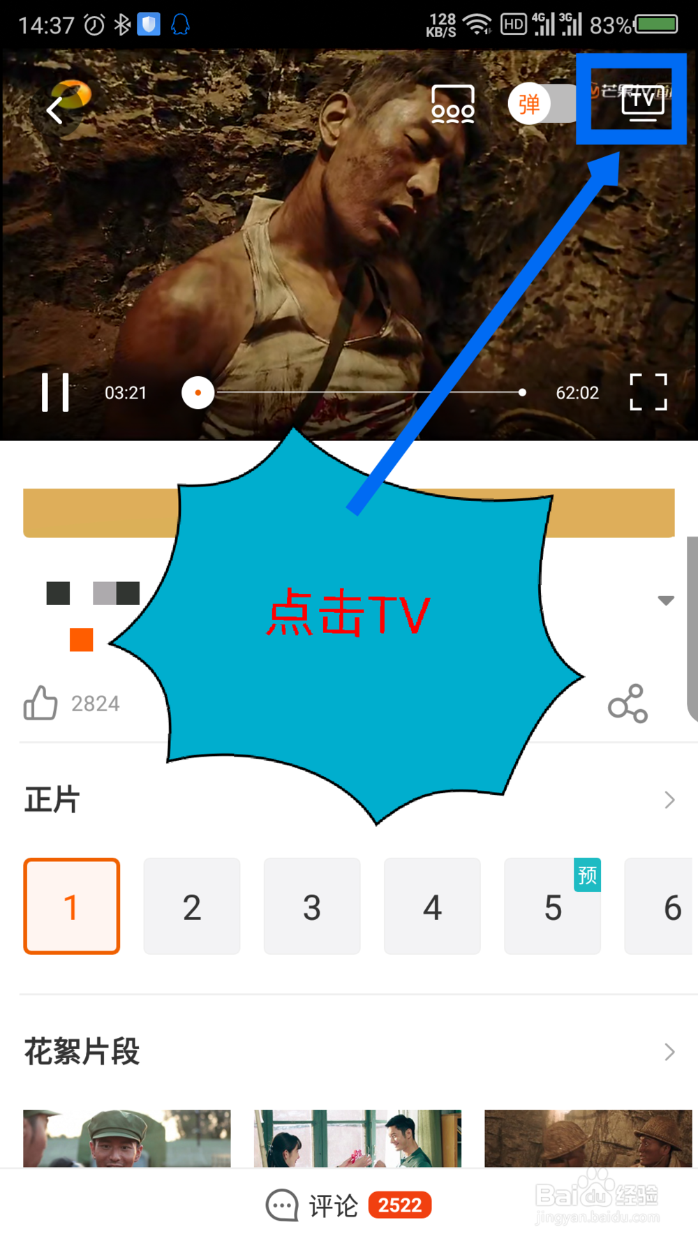 【芒果TVvip激活版】芒果TVvip激活版下载(含安卓版和电脑版) 去广告版插图4
