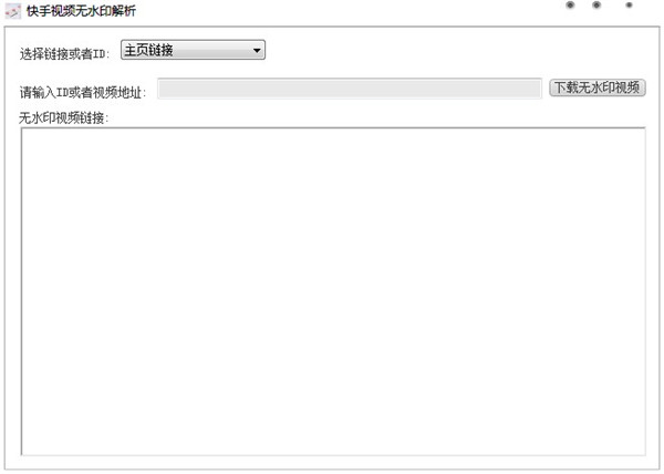 快手视频无水印解析软件介绍