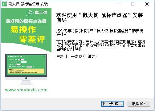 【鼠标连点器鼠大侠下载】鼠标连点器鼠大侠官方版 v2019 绿色免费版插图1