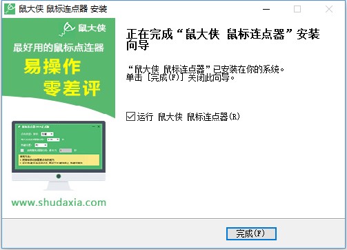 【鼠标连点器鼠大侠下载】鼠标连点器鼠大侠官方版 v2019 绿色免费版插图3