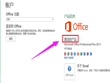 Office2013中文破解版怎么激活