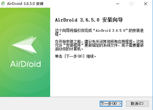 AirDroid软件安装步骤3